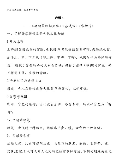 2018版高考语文(全国)大一轮复习复习古诗文阅读教材文言文考点化复习4含解析