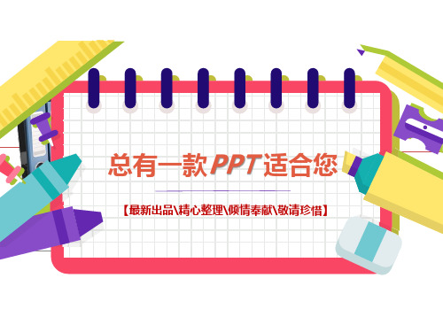 思维导图讲解PPT讲稿思维导图[PPT课件白板课件]