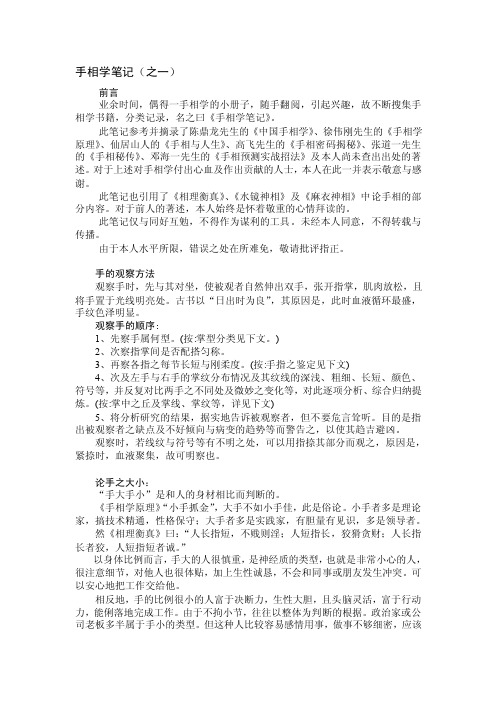 手相学笔记——精选推荐