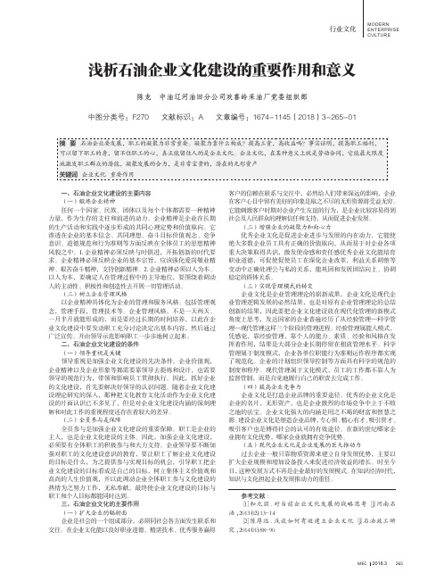 浅析石油企业文化建设的重要作用和意义