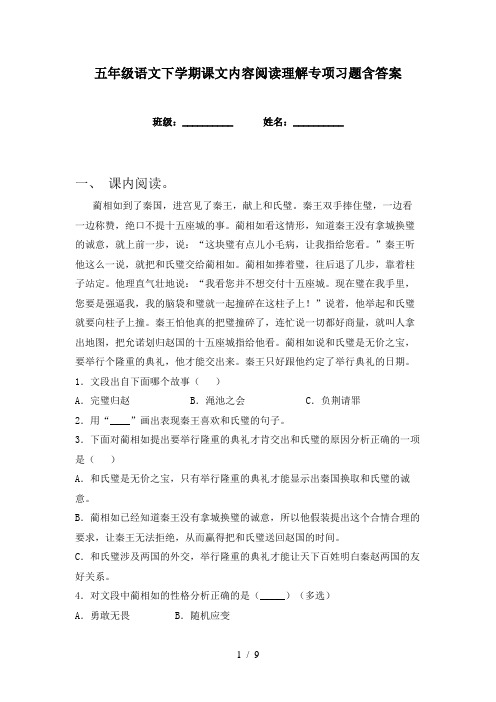 五年级语文下学期课文内容阅读理解专项习题含答案