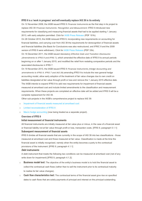 国际财务报告准则-9号  金融工具