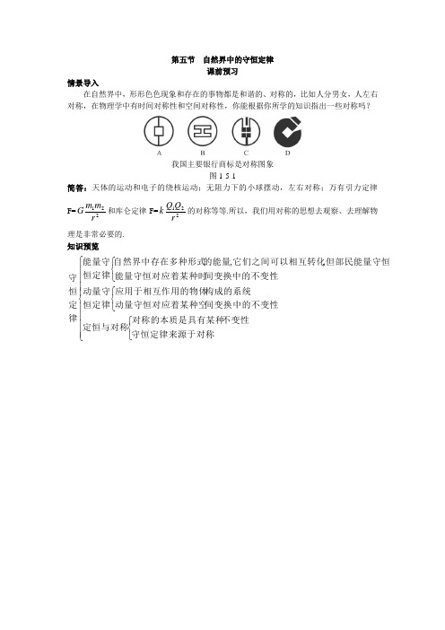 物理粤教版选修3-5素材:课前预习 第一章5.自然界中的
