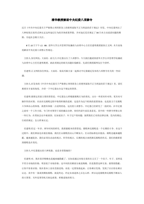 清华教授解读中央纪委八项禁令