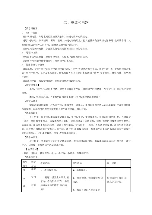 八年级物理上册 第五章电流和电路 二电流和电路教案 人教新课标版.doc