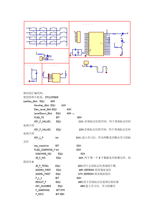 学习型红外遥控器的设计