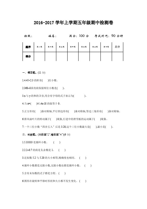 (好卷)六年制青岛版五年级数学上册期中测试卷及答案