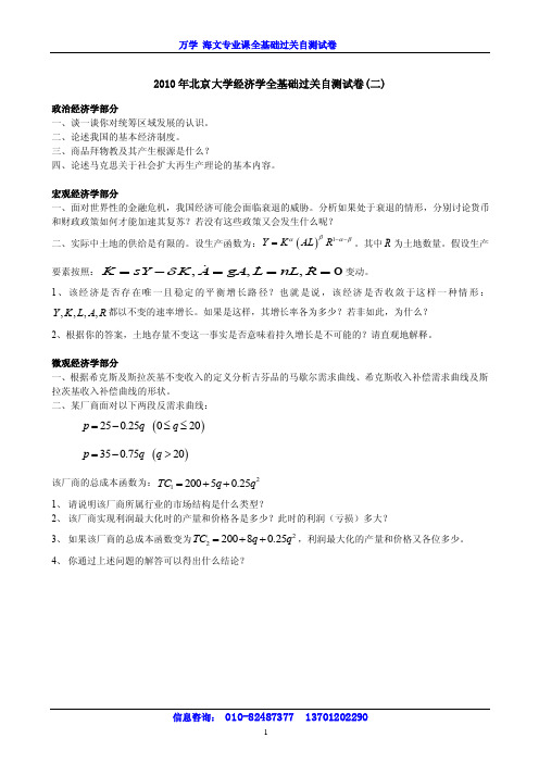 2010年北京大学经济学全基础过关自测试卷（二）