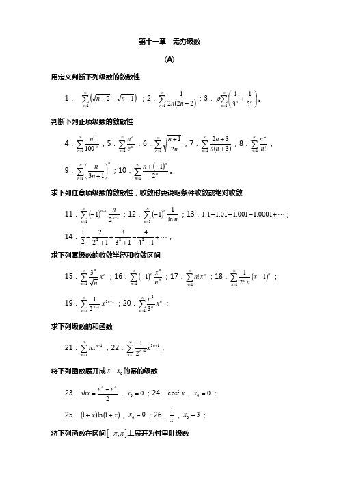 无穷级数知识题及答案解析