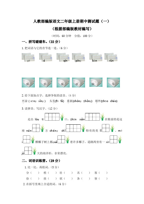 2019-2020学年度第一学期二年级语文期中测试题(两套)