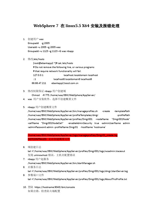 WebSphere 7 在linux5 非root安装及出错处理