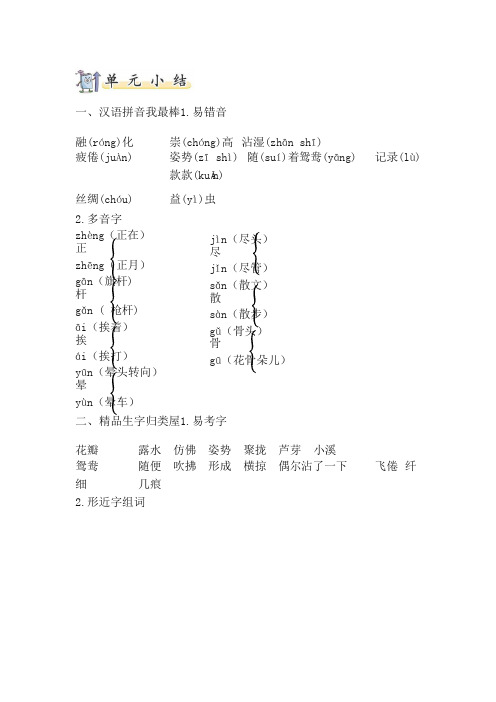 部编版三年级下册语文第一单元知识小结