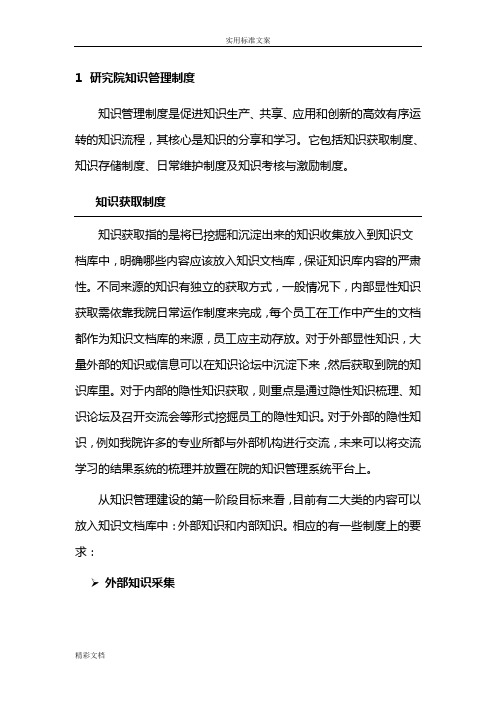 研究院知识管理规章制度最新