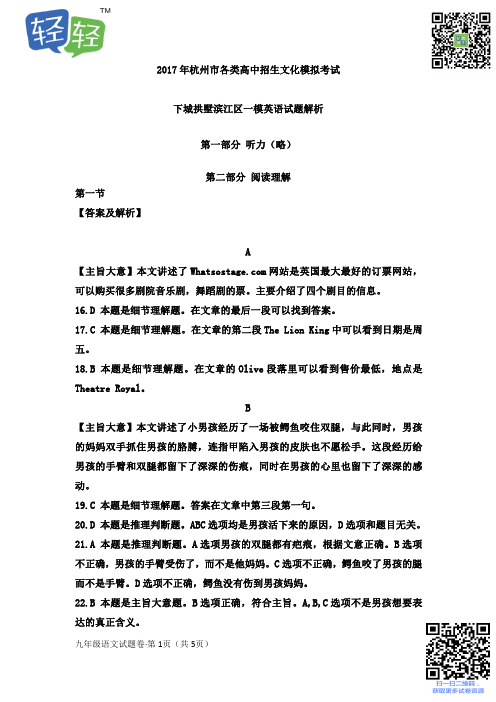 下城拱墅滨江一模英语答案.pdf