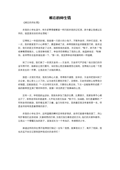 难忘的师生情