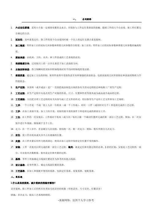 机械制造技术基础期末考试试题及答案全解