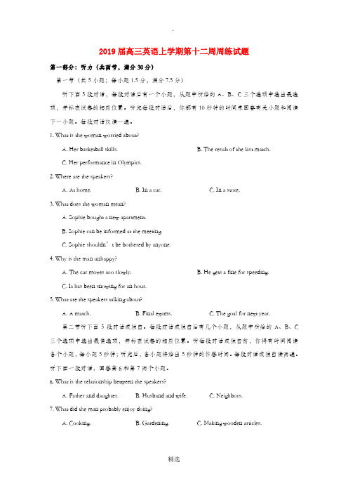 201X届高三英语上学期第十二周周练试题