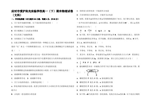 高一物理下学期期末试卷 文高一全册物理试题 (2)