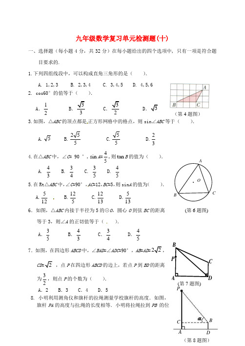 山东省郯城县红花镇2018届中考数学专题复习 专题五 单元检测题(十)