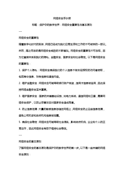 网络安全手抄报5篇 精选