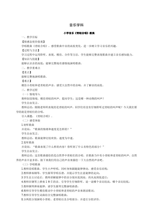 2019年教师招聘各学科试讲教案集锦音乐