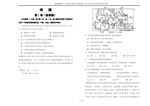 2018-2019学年人教版区域地理单元测试题：第五单元国土整治和区域开发详解