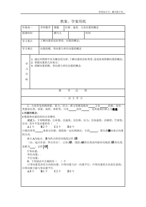 高一数学教学案1.1位移、速度、力到向量北师大版必修4