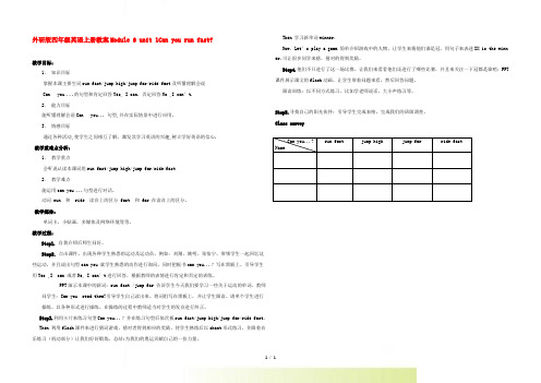 四年级英语上册 module6 unit1教案 外研版