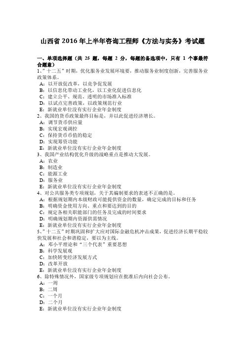 山西省2016年上半年咨询工程师《方法与实务》考试题