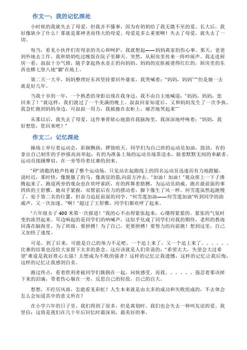 以记忆深处为话题的作文8篇