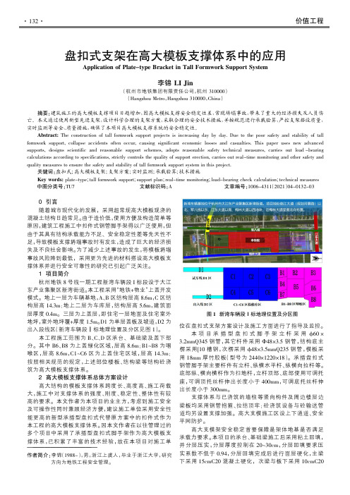 盘扣式支架在高大模板支撑体系中的应用