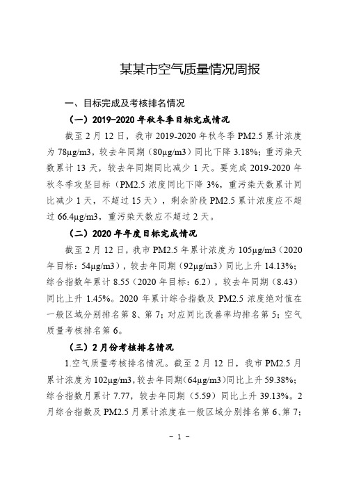 某某市空气质量情况分析报告