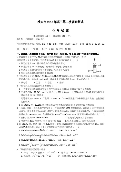 2018年淮安市 高三第二次调查测试化学试题