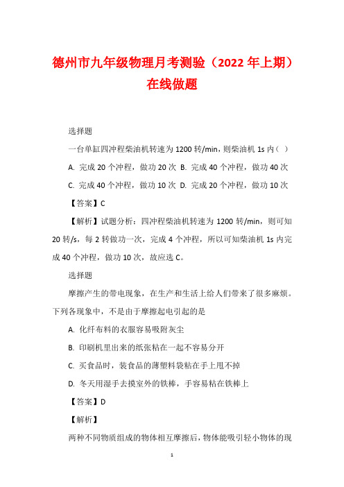 德州市九年级物理月考测验(2022年上期)在线做题