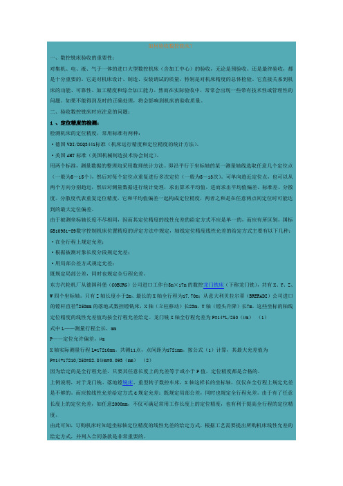 数控铣床的验收