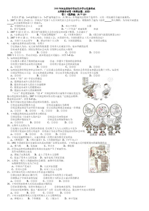 2008年河北省初中毕业生升学文化课考试文科综合试卷(思想品德、历史)-推荐下载