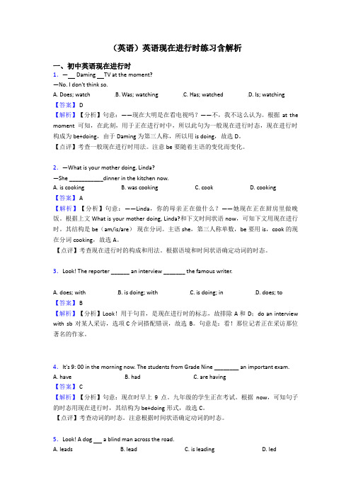 (英语)英语现在进行时练习含解析