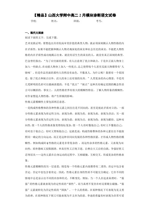 高中山西大学附中高二2月模块诊断语文试卷(含答案解析)