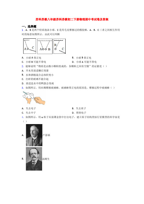 苏科苏教八年级苏科苏教初二下册物理期中考试卷及答案