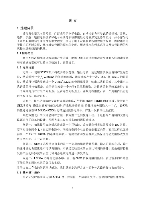 (完整word版)波形发生器的设计全解