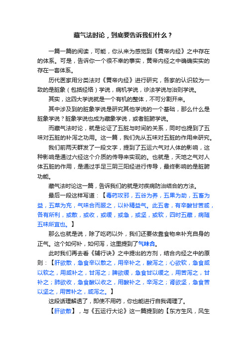 藏气法时论，到底要告诉我们什么？