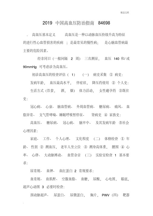 2019中国高血压防治指南