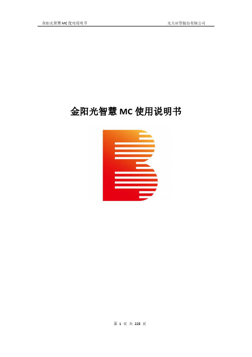 金阳光智慧 MC 使用说明书