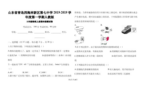 山东省青岛西海岸新区第七中学度第一学期人教版九年级物理上册期末检测试卷