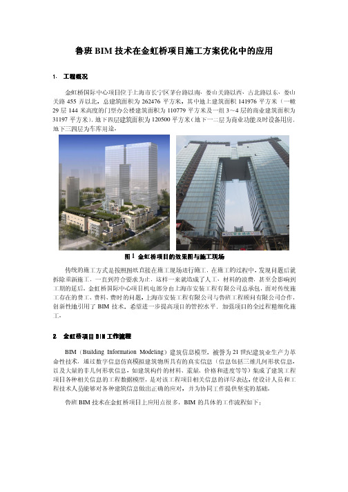 鲁班BIM技术在金虹桥项目施工方案优化中的应用