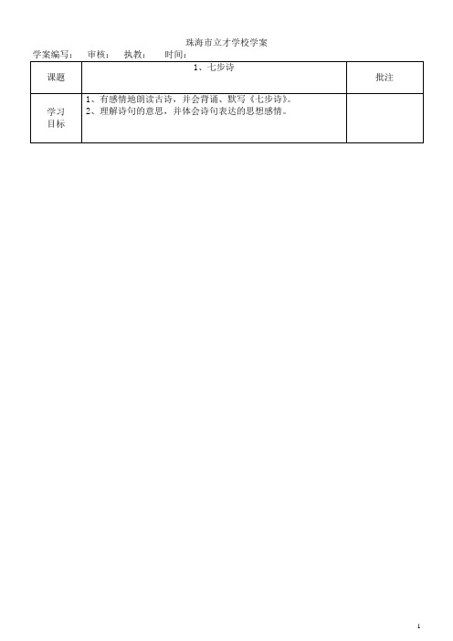 六年级下册语文古诗词教案全集