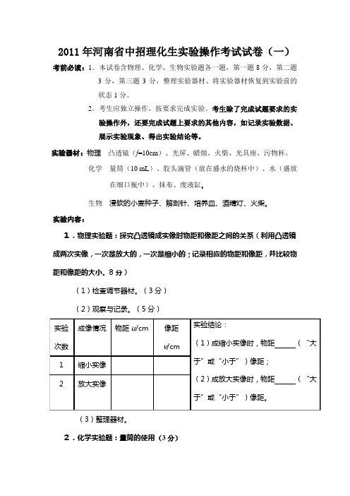 2011年河南省中招理化生实验操作考试试卷