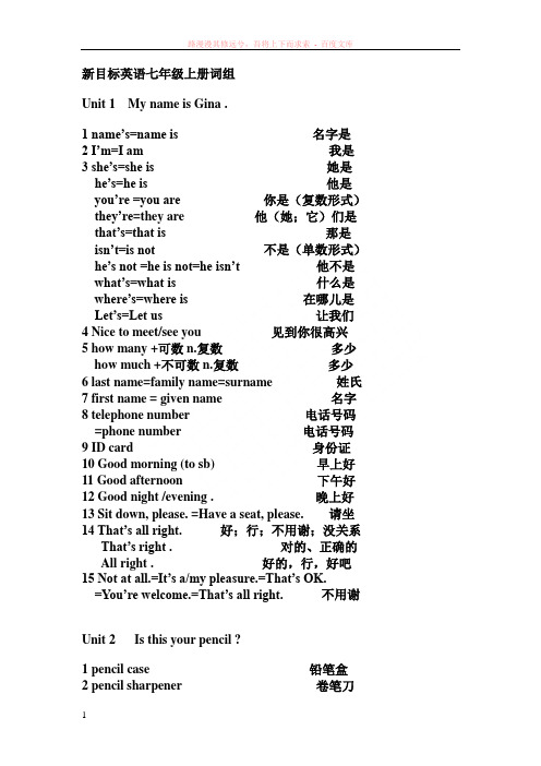 新目标英语七年级上册重要词语词组