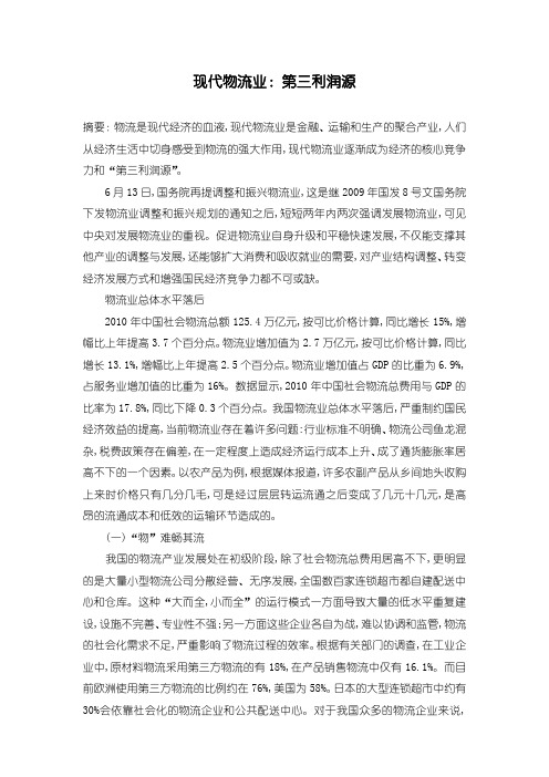 现代物流业：第三利润源