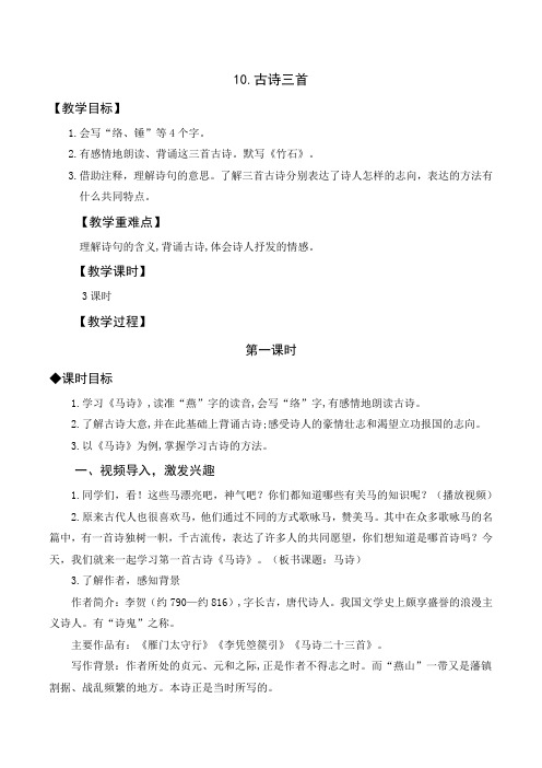 (2023春)部编版六年级语文下册《《古诗三首》(教案与教学反思)